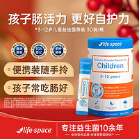 life space 澳洲3-12岁儿童益生菌条装30袋/桶 不挑食厌食肠道调理