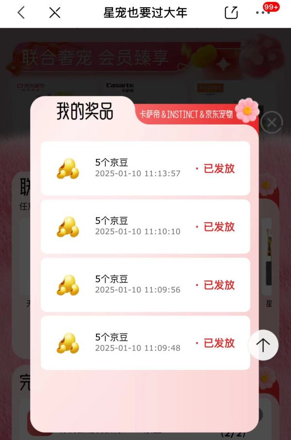 京东 星宠也要过大年 完成任务至高70京豆