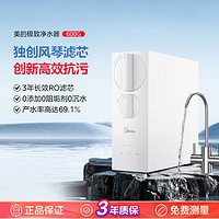 Midea 美的 净水器家用厨下式反渗透RO膜600G直饮机净水机0添加0水垢