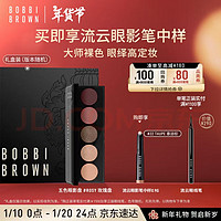 BOBBI BROWN 刘诗诗同款 裸色五色眼影盘#Rosy 烟粉裸玫瑰盘6g