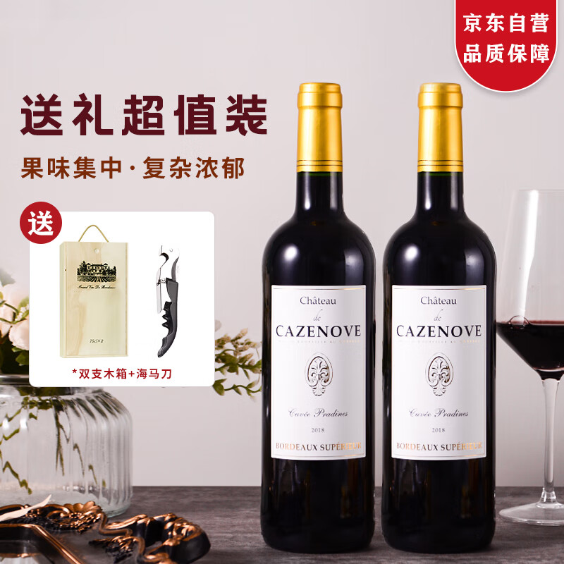 法国原瓶进口红酒超级波尔多卡泽诺夫干红750ml*2红酒礼盒