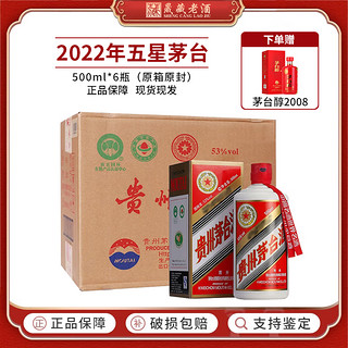 MOUTAI 茅台 五星茅台 53度酱香型白酒 与飞天茅台同酒质 无酒杯 53度 500mL 6瓶 五星茅台(2022年)