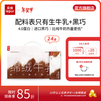 乐纯(LePur')绵绒牛乳4.0g蛋白 儿童青少年早餐奶巧克力奶咖啡伴侣 【2箱24盒】绵绒牛乳 200ml*12盒*2箱