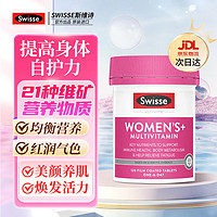 Swisse 斯维诗 女士复合维生素 120片 维矿草本精华