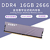 金龙惠宇内存条DDR4 8G/16G 2666/3200电脑马甲内存条 DDR4 16GB 2666MHz散热马甲