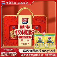 SEAMILD 西麦 燕麦核桃粉1000g 礼盒装即食早餐燕麦片旗舰授权