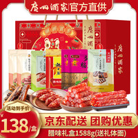 广州酒家年货礼盒广东广州特产伴手礼广式腊肠腊味酥饼大礼包过年送礼甄选 醒狮贺岁腊味礼盒