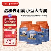 卡比卡比小颗粒狗粮无谷鸡肉配方泰迪博美比熊马尔济斯小型犬狗粮 小型犬x3(更划算)-25年2月