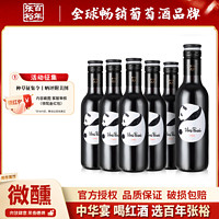 百亿补贴：CHANGYU 张裕 官方正品菲尼潘达半干红葡萄酒188ml*6瓶装小支口袋红酒聚餐