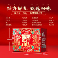 88VIP：wolong 沃隆 坚果礼盒1.22kg/8袋纯坚果零食大礼包干果炒货送人年货礼盒