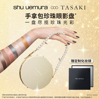 shu uemura/植村秀 眼影盘 万物流金 13.9g
