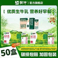 MENGNIU 蒙牛 纯牛奶250ml*20盒*2箱+ 有机纯牛奶200ml*10盒 家庭囤货早餐