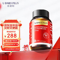 U DAILY PLUS 优缇利臻能辅酶Q10软胶囊 60颗