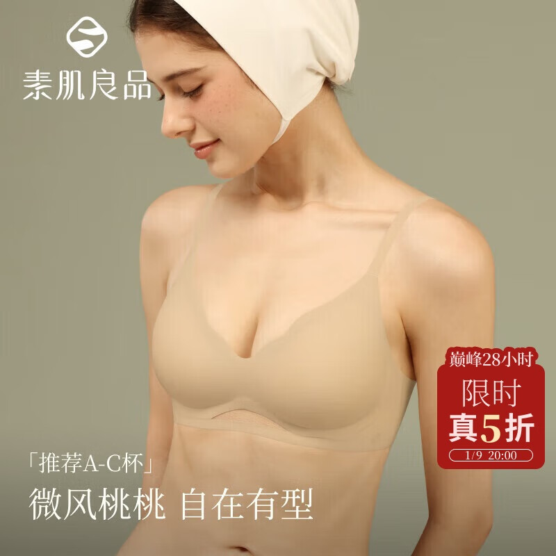 素肌良品微风桃桃无钢圈内衣女聚拢小胸显大软支撑无痕文胸薄225