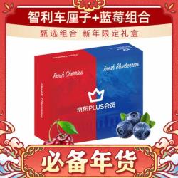 京鲜生 Mr.Seafood 智利车厘子+云南蓝莓组合装（车厘子2.5kg 3J级+蓝莓6盒装15mm+大果）年货礼盒