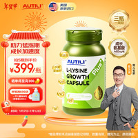 澳特力【崔玉涛亲研】赖氨酸成长丸胶囊生长素D3K2青少年儿童补钙片60粒