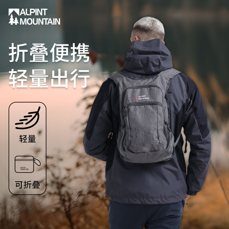 ALPINT MOUNTAIN埃尔蒙特折叠双肩包登山包骑行背包轻量化户外超轻便携旅行徒步包