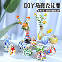 imybao 麦宝创玩 新年春节手工马赛克diy花瓶制作材料儿童玩具亲子暖场活动 混色小号材料包 标配