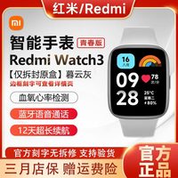 Xiaomi小米RedmiWatch4红米智能手表蓝牙通话测血氧防水NFC跑步运动手环 redmi watch3青春版 暮云灰 仅拆封原盒边框刻字-查看详情页