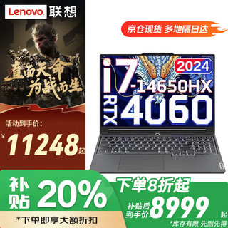 联想拯救者Y7000P 2024款RTX4060满血独显电竞游戏笔记本电脑/昭阳X3标压i7商务办公全能本 i7-14650HX RTX4060 Y7000P 16G内存 2T固态【