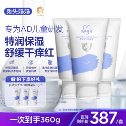 兔头妈妈 兔头 止痒 儿童润肤霜