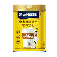 Nestlé 雀巢 怡运高钙全脂成人女士早餐营养牛奶粉800g罐装