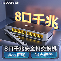 netcore 磊科 S8GTK 8口千兆交换机 一体安全扣 金属材质