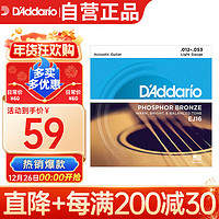 D'Addario 达达里奥 EJ16 美国进口民谣吉他琴弦 碳素钢弦套弦12-53磷铜