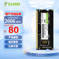  CUSO/酷兽 笔记本内存