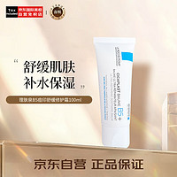 LA ROCHE-POSAY 理肤泉 B5+痘印舒缓修护霜100ml