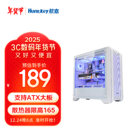 航嘉（Huntkey）GX750A掠夺者 游戏电脑主机箱 支持钢化玻璃侧透/360水冷/ATX主板/12个风扇位/散热器限高165mm 白色机箱 支持ATX主板/360水冷