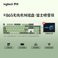 罗技（Logitech）K865机械键盘 无线蓝牙键盘 104键全尺寸键盘电竞游戏商务办公数字键盘 TTC红轴-富士晴雪绿(pbt键帽)+鼠标垫