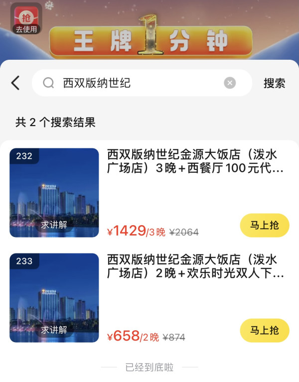 江对岸就是告庄,寒假不加价!西双版纳世纪金源大饭店(泼水广场店)普通双床房2晚连住套餐(含双早+双人下午茶)