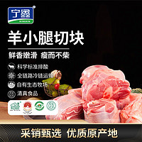 宁鑫 宁夏盐池滩羊肉羊小腿切块1.6斤（含拐筋）地理标志产品 清真食品