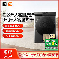 百亿补贴：Xiaomi 小米 米家12公斤洗烘一体机洗衣机XHQG120MJ202