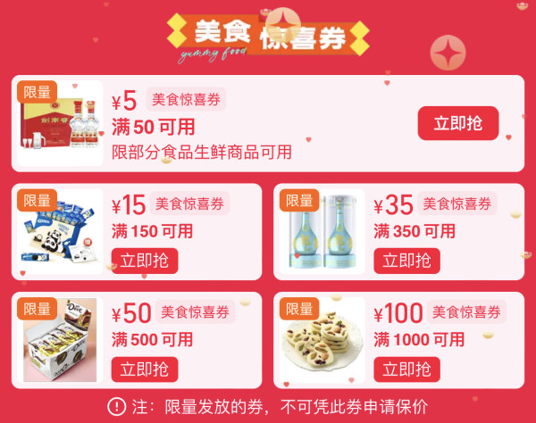 天猫 年货节 年味心意礼