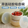 modui宝宝吸盘碗婴儿辅食碗儿童吃饭防摔防烫碗硅胶