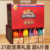 三只松鼠高端年货礼盒坚果干果零食大礼包过年新年长辈走亲戚春节 15款坚果零食礼盒装2049g 14款坚果零食礼盒装2071g
