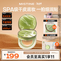 Mistine蜜丝婷暹罗迷虹气垫bb霜遮瑕控油保湿持久不脱妆干皮新年