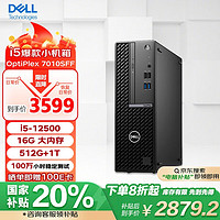 戴尔 国家补贴 OptiPlex 7010SFF 商用台式电脑主机(i5-12500 16G 512G+1T) 办公学习