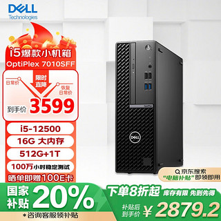 戴尔 国家补贴 OptiPlex 7010SFF 商用台式电脑主机(i5-12500 16G 512G+1T) 办公学习