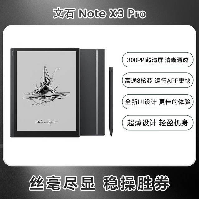 BOOX NoteX3 Pro电纸书 10.3英寸300ppi墨水屏电子书阅读器