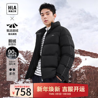 海澜之家(HLA)羽绒服男加厚【曾舜晞同款】立领超能鹅绒服外套男冬季 20 【稍厚】 推荐57-62kg