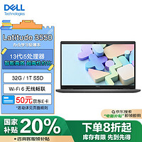 戴尔（DELL）笔记本电脑 Latitude 3550 15.6英寸 办公学习轻薄本(13代i5 32G 1T SSD)Win11