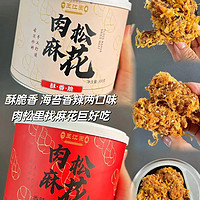 王江囡肉松麻花海苔香辣味罐装年货非遗小吃杨特产先生解馋零食