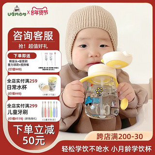 UBMOM 婴幼儿童学饮杯带重力球 260ml