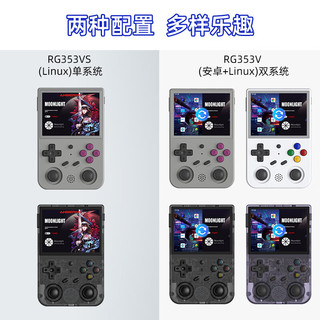 ANBERNIC安伯尼克RG353VS RG353V便携式安卓/Linux双系统掌机复古街机游戏机 白色 RG353V 标配+256GTF卡套餐