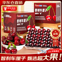 花蝶来智利车厘子大樱桃【多地次日达】时令水果生鲜年货节礼盒 2.5斤(净重) J级 单果6-8g 礼盒 5斤尊享果【大果】