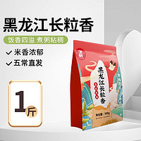 邹有才 黑龙江长粒香大米 500g*1袋