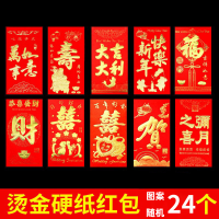 恰青春 蛇年红包袋大吉大利利 24个